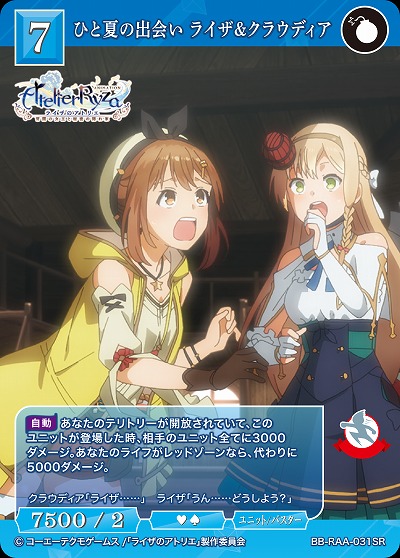 ひと夏の出会い ライザ&クラウディア 【BB/RAA/031SR】